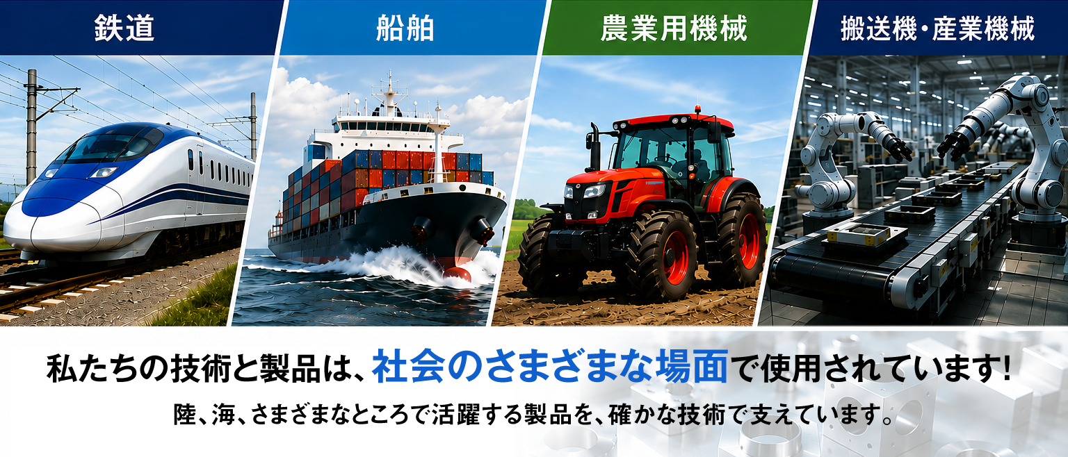 こんなところで使われています