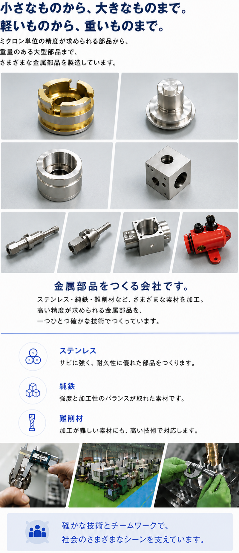 何をつくっている会社?