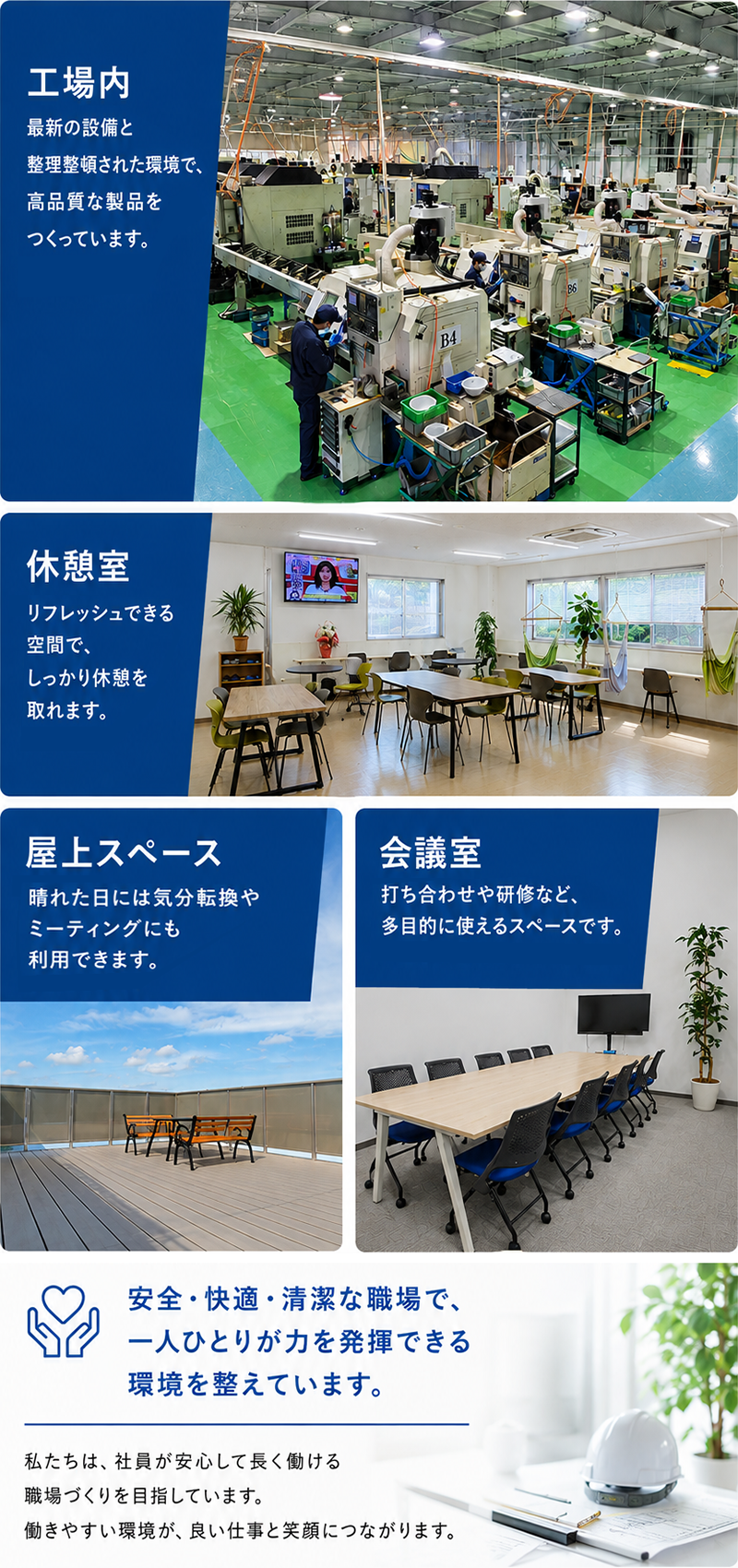 働く場所と快適な職場環境